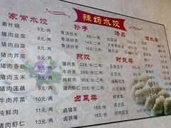 -辣妈水饺红冒菜(金阳路店)