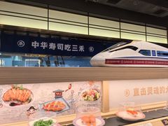 -三禾寿司(君尚店)