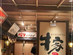 -牛家酒场(7mall店)