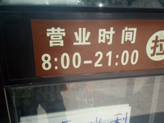 -百年义利(榴乡路店)