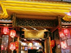 门面-重庆渝达老火锅(春熙路店)