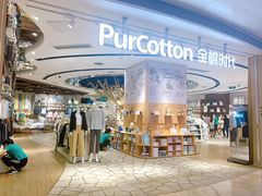 -Purcotton全棉时代(壹方城购物中心店)