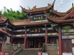 -富乐山