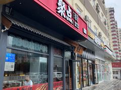 -聚点串吧·北京烧烤(朝北店)