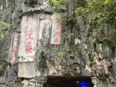 -星湖旅游景区七星岩