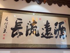 -老厨家(友谊路总店)