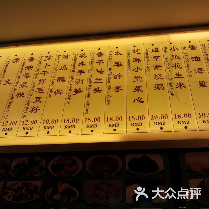 北京福楼法餐厅菜单图片