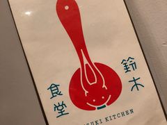 -铃木食堂(帽儿胡同店)