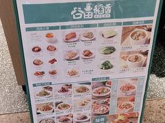 -谷田稻香(杭州萧山万象汇店)