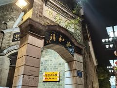 -云和祥食府·特色云南菜(金碧公园店)