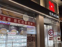-红花点心局(大观园店)