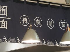 -囿面传统制面馆(中央路店)