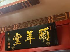 -丰泽园饭店