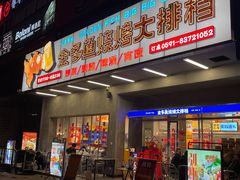 门面-金多鱼大排档·烤鱼·烧烤·宵夜(江南水都店)