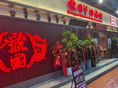 -虢国羊肉汤馆(政二街店)