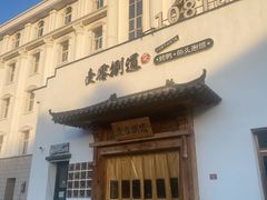 -壹零捌道·北京烤鸭(车公庄店)