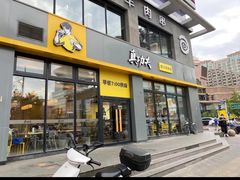 -真功夫(搜秀城店)