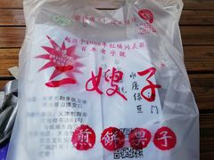 -清真·二嫂子煎饼果子(鼓楼旗舰形象店)