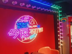 -糖果风尚KTV(犀浦店)