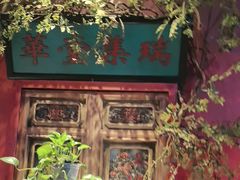 -北京老门框爆肚涮肉馆(锦业路店)
