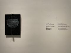 -上海当代艺术博物馆
