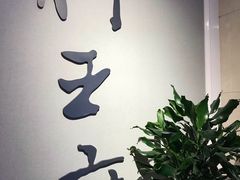 门面-狮王府淮扬菜(新街口友谊店)