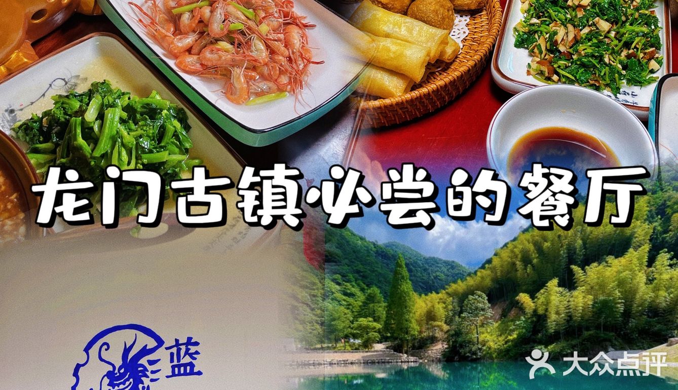 龙门古镇🀄开了十几年的餐厅