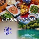 龙门古镇🀄开了十几年的餐厅