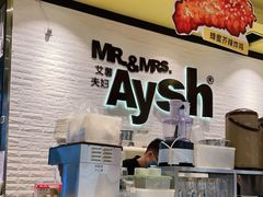 -艾薯夫妇Aysh(红山店)