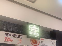 -Pennehut畔尼意面(合肥万象城店)