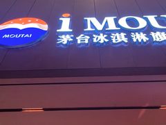 -茅台国际大酒店