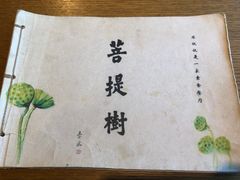 -菩提树·素食餐厅(汇智国际商业中心店)