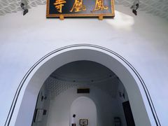 -凤凰寺