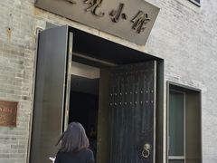 -止观小馆·辽河口渔家菜(王府井店)