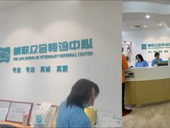 -美联众合动物医院·24h转诊中心