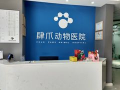 -福州肆爪动物医院
