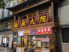 门面-孙府大院(步行街店)