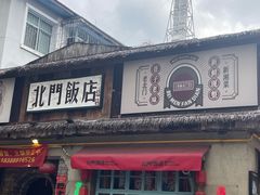 -北门饭店(湘春路总店)