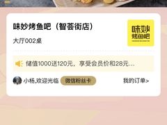 -味妙烤鱼吧(回龙观店)