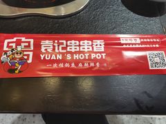 -宏姐串串香(征仪路店)
