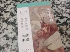 -南京大牌档(凯德大峡谷店)
