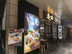 门面-黎一碗大碗手工面(城市立方店)