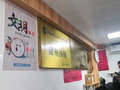 大堂-古徽州馄饨店(宝安路店)