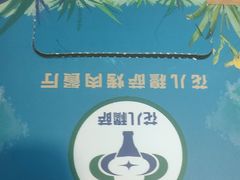 -花儿穆萨·烤肉餐厅(石马坪店)