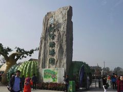 -南通洲际绿博园