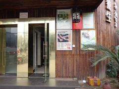 门面-臻江南影院式足道(雅安店)