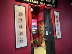 -南洋老咖啡(牛车水店)