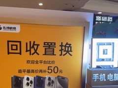-乐邦快修手机电脑维修回收(打浦桥日月光店)