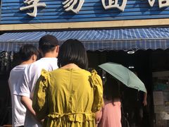 -李易面馆(树木岭店)