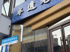 -老白清真烧烤(锦州旗舰店)